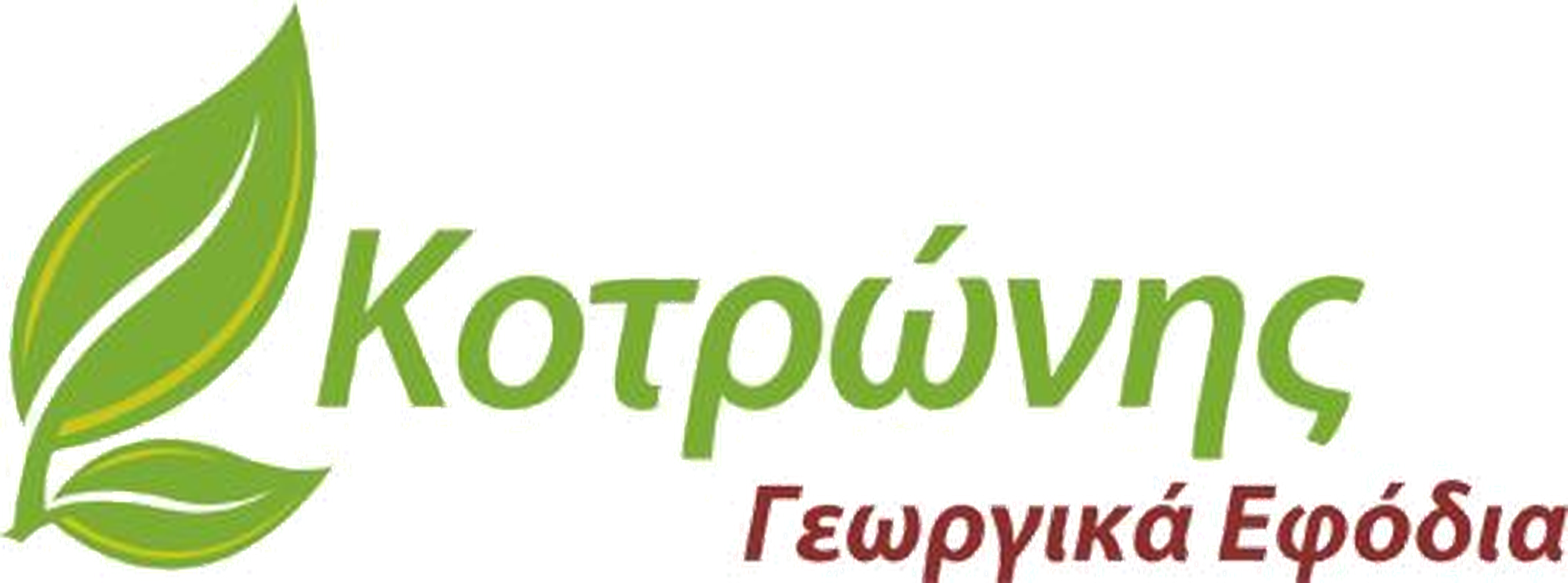 Κοτρώνης Γεωργικά Εφόδια